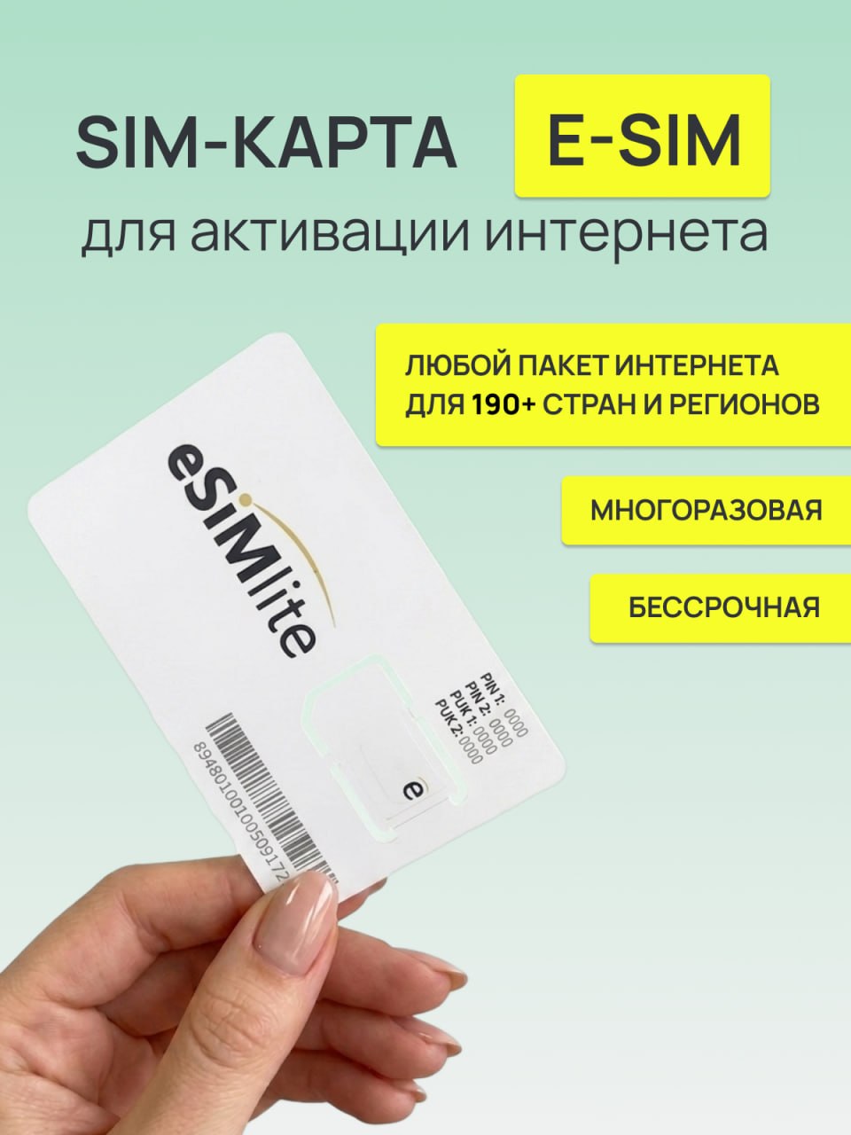 Физическая eSIM-карта для мобильного интернета от eSIMlite