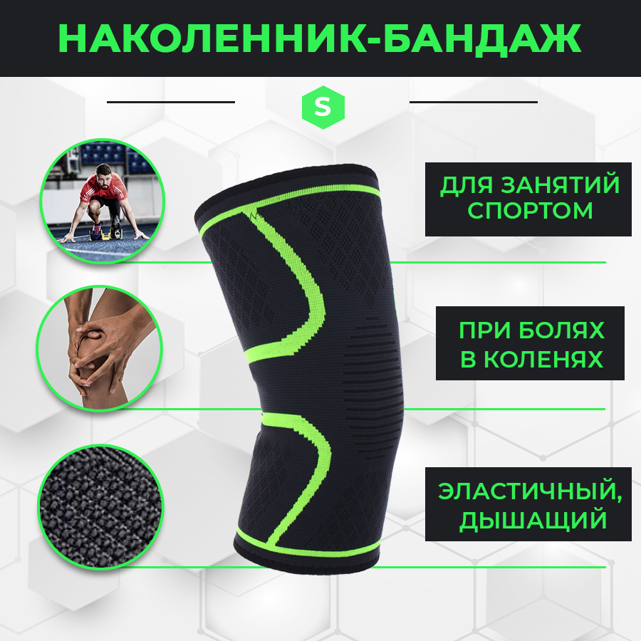 Фиксатор коленного сустава - бандаж на колено - ортопедический эластичный наколенник - спортивная компрессионная нескользящая поддержка для колена, размер S, черно-зеленый