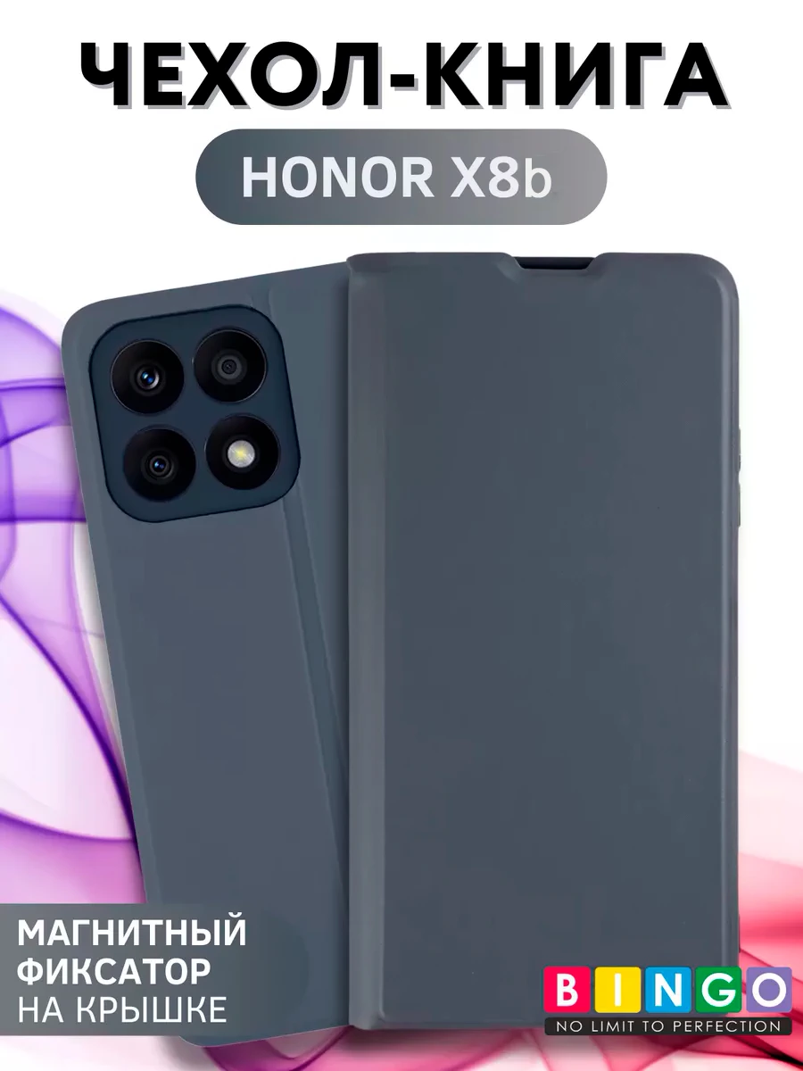 Чехол-книга Bingo Magnetic для HONOR X8b, серый