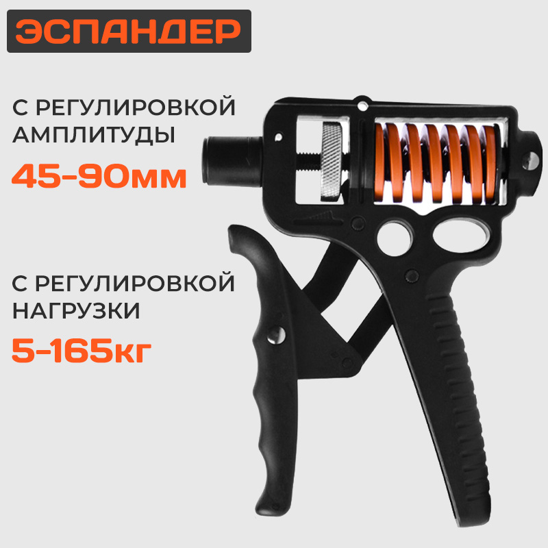 Тренажер для кисти и запястья PRO+ с регулировкой нагрузки от 5 до 165 кг - эспандер, черный