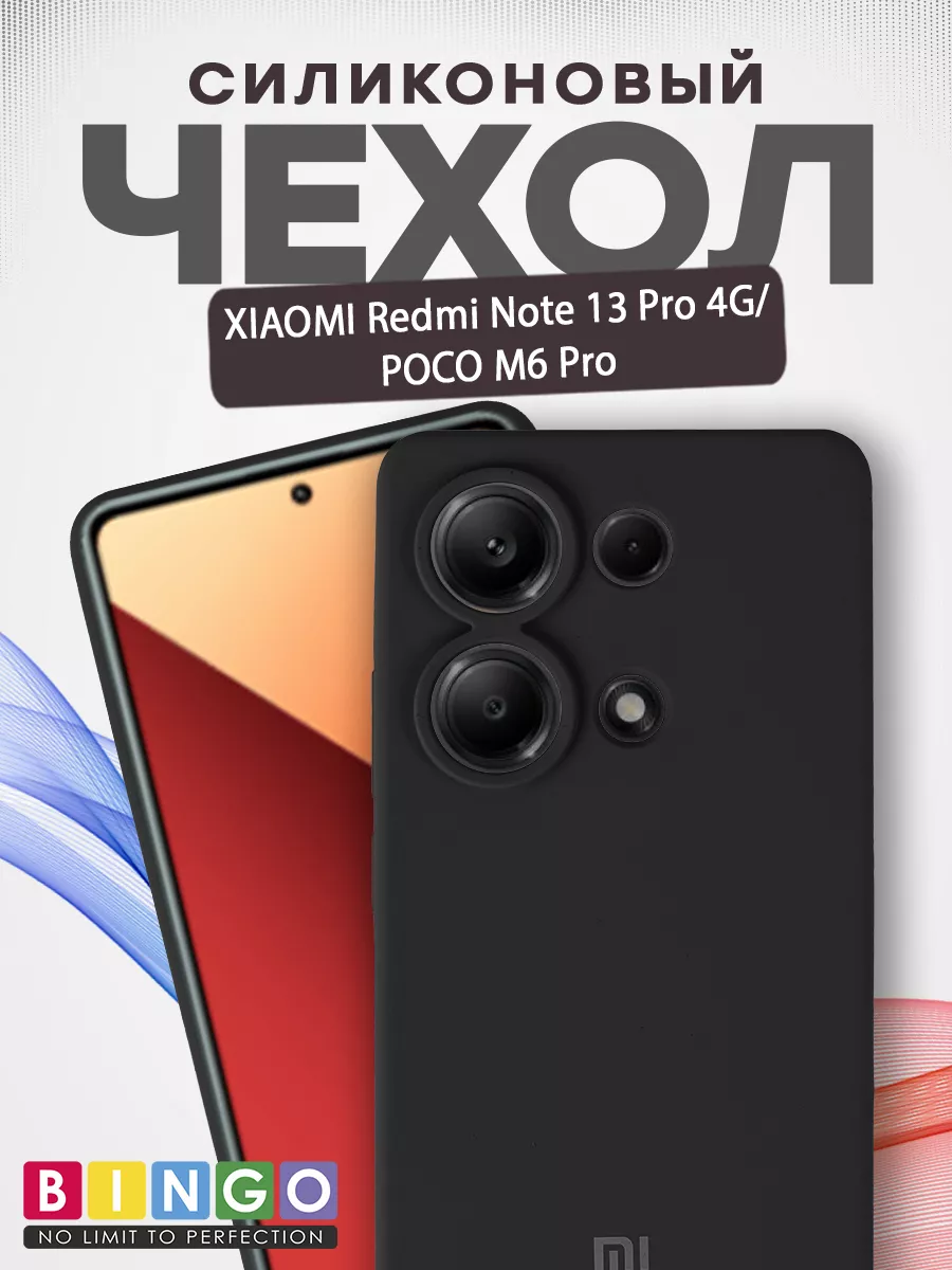 Чехол - бампер для XIAOMI Redmi Note 13 Pro 4G/POCO M6 Pro, Bingo Silicone Case, черный