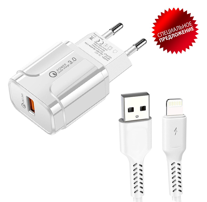 Зарядное устройство - блок питания с кабелем Lightning, 3A, USB QC3.0, белый