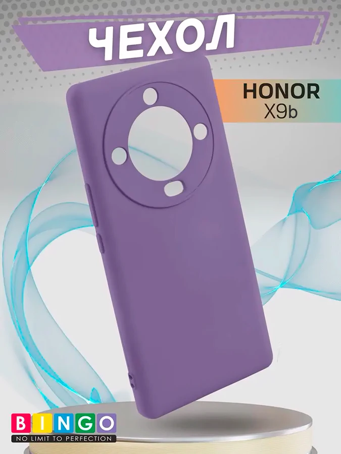 Чехол - бампер для HONOR X9b, Bingo Silicone Case, лавандовый