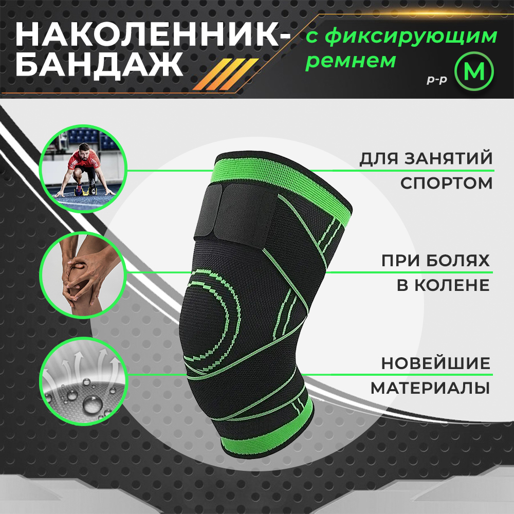 Фиксатор коленного сустава с лентами - регулируемый бандаж на колено - ортопедический эластичный наколенник - спортивная компрессионная нескользящая поддержка для колена, размер M, черно-зеленый
