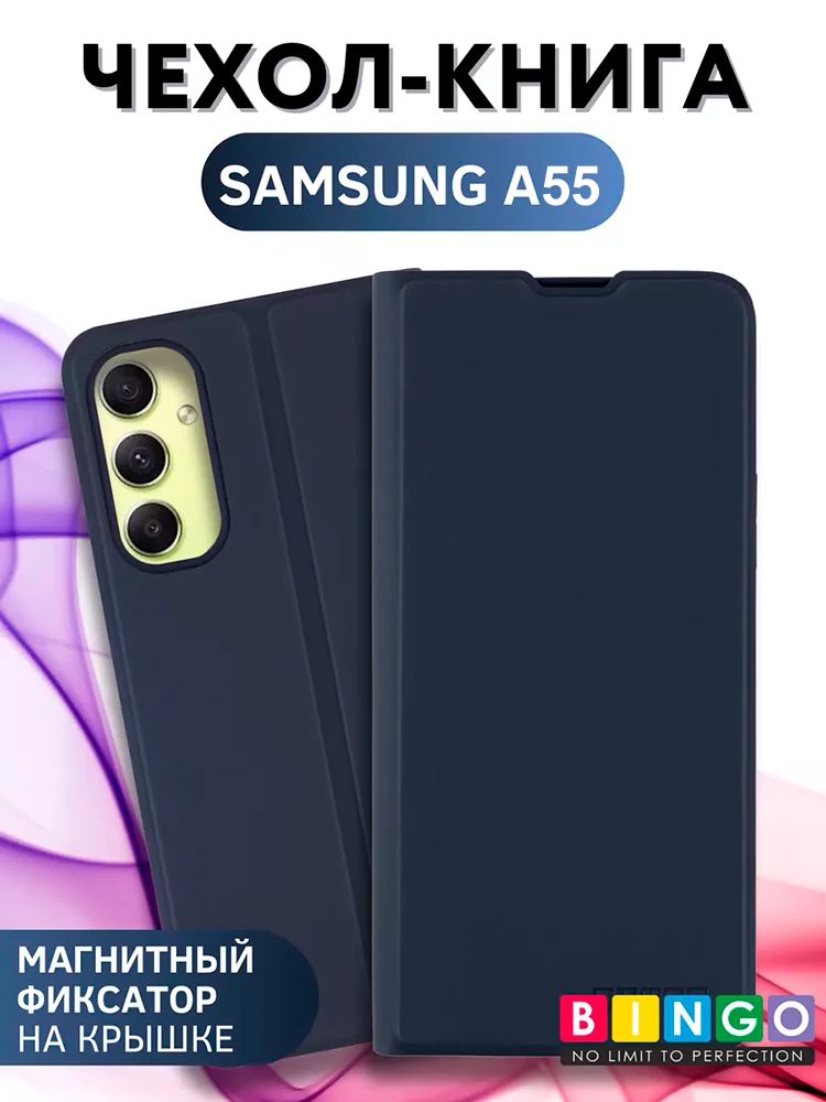 Чехол-книга Bingo Magnetic для SAMSUNG A55, темно-синий