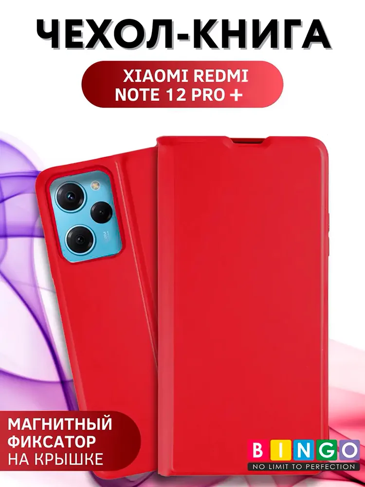 Чехол-книга Bingo Magnetic для XIAOMI Redmi Note 12 Pro+, красный