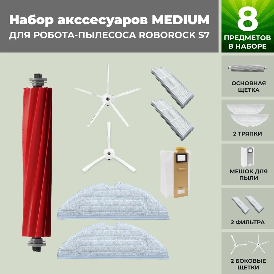 Набор аксессуаров Medium для робота-пылесоса Roborock S7, белые боковые щетки