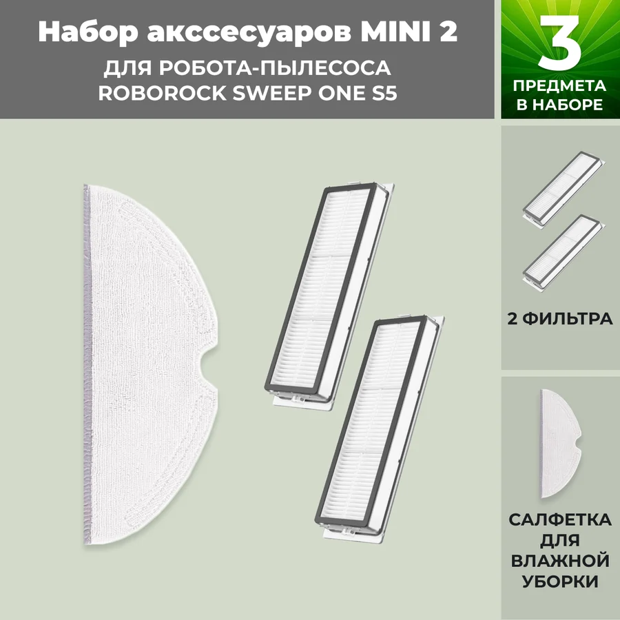 Набор аксессуаров Mini 2 для робота-пылесоса Roborock Sweep One S5