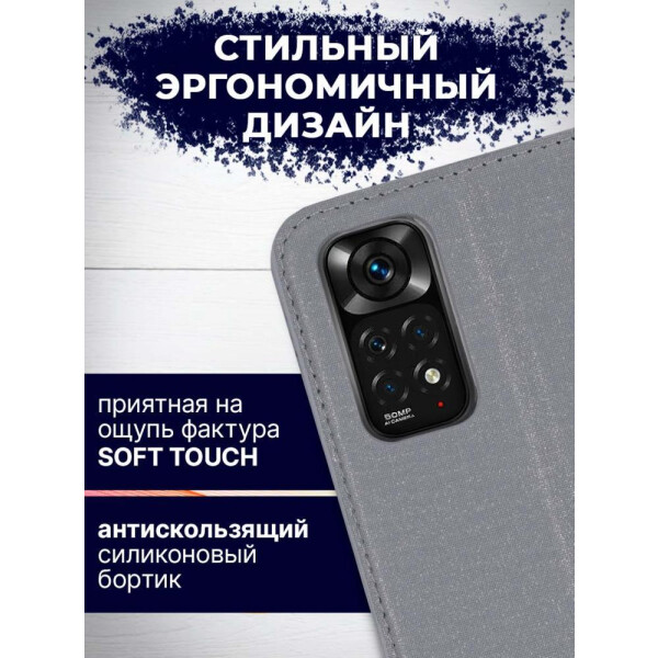 Чехол-книга Bingo Book для XIAOMI Redmi Note 11/Note 11S, серый