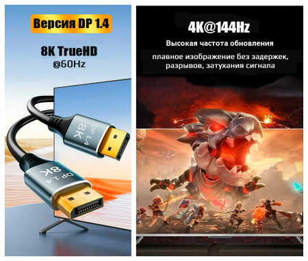 Кабель DisplayPort v1.4 (DP1.4) -8K 60Гц / 4K 144Гц / 2K 165Гц, поддержка HDR, 32.4 Гбит/с, 1 метр