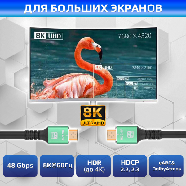 Кабель HDMI v2.1 Premium UltraHD 8K 120Гц, 48 Гбит/с, папа-папа, 1 метр, черный
