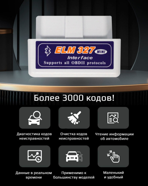 Автосканер ELM327 OBD2 v1.5 - aдаптер OBDII ver1.5, Bluetooth v5.1, белый