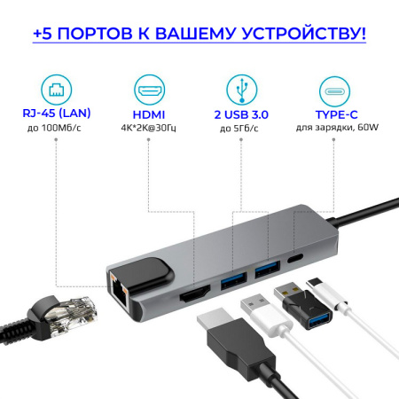 Адаптер - переходник - хаб 5in1 USB3.1 Type-C на HDMI - 2x USB3.0 - USB3.1 Type-C - RJ45 (LAN) до 100 Мбит/с, серый