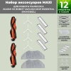 Набор аксессуаров Maxi для робота-пылесоса Xiaomi Mi Robot Vacuum-Mop Essential (SKV4136GL)
