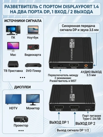 Сплиттер - разветвитель 1×2 DisplayPort v1.4 – 4K 144Гц, 32.4 Гбит/с, MST, jack 3.5мм, алюминий