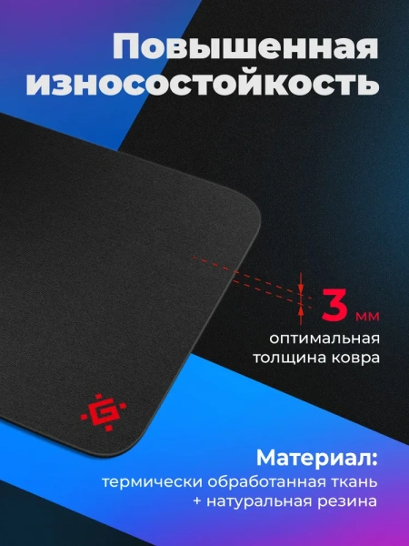 Коврик для мыши Defender BLACK S (350x250x3мм)