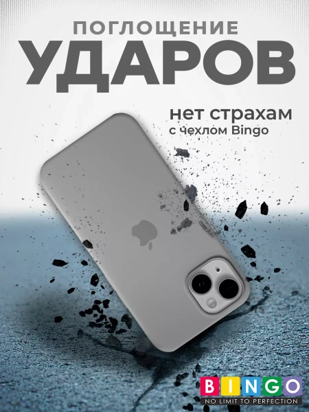 Чехол - бампер для Apple iPhone 15, Bingo Silicone Case, серый