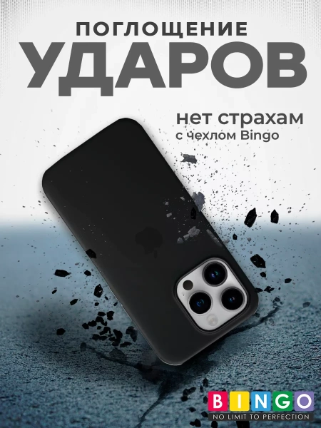 Чехол - бампер для Apple iPhone 15 Pro Max, Bingo Silicone Case, черный