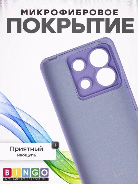 Чехол - бампер для XIAOMI Redmi Note 13 Pro 5G/POCO X6, Bingo Silicone Case, лавандовый