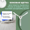 Боковая щетка для робота-пылесоса Xiaomi Mi Robot Vacuum Cleaner (SDJQR02RR), белая