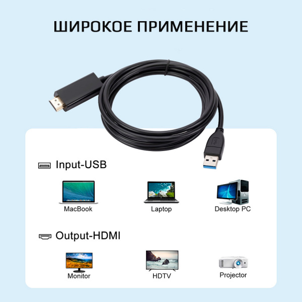 Кабель - переходник USB3.0 - HDMI, черный