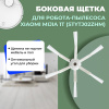 Боковая щетка для робота-пылесоса Xiaomi Mijia 1T (STYTJ02ZHM)