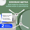Боковые щетки для робота-пылесоса Xiaomi Mijia G1 (SKV4135CN), 2 штуки