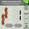 Набор аксессуаров Maxi для робота-пылесоса Xiaomi Robot Vacuum-Mop 2S (XMSTJQR2S), белые боковые щетки