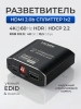 Сплиттер - разветвитель 1×2 HDMI 2.0b – 4K 60Гц, HDCP 2.2, HDR, Scaler (EDID), алюминий, черный