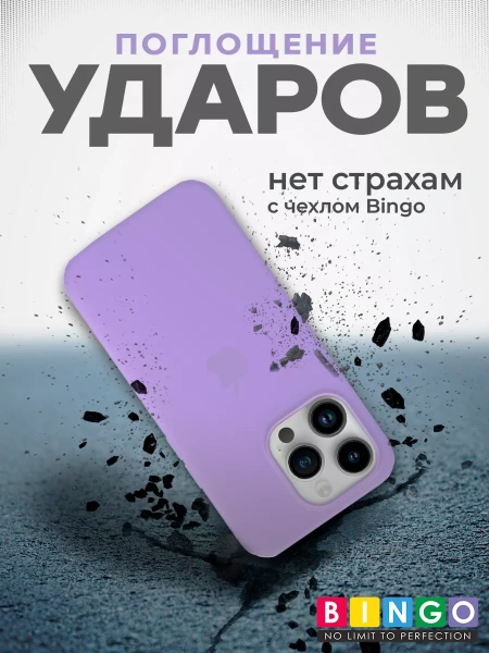 Чехол - бампер для Apple iPhone 15 Pro Max, Bingo Silicone Case, виноградный