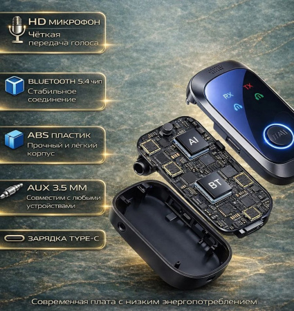 Аудио адаптер Hi-Fi C86S приемник-передатчик (TX/RX) Bluetooth v5.4 - AUX 3.5мм, для дома и автомобиля, громкая связь (handsfree), функция подключения двух устройств для TX/RX