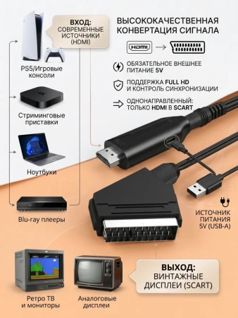 Кабель - переходник HDMI на SCART, черный