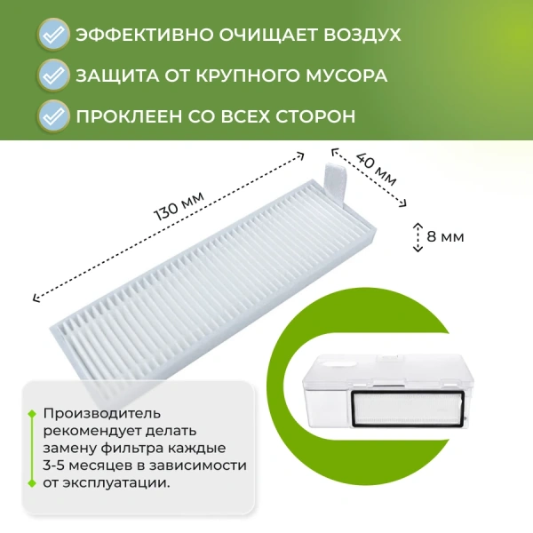 Фильтр для робота-пылесоса Xiaomi G1 Mi Robot Vacuum-Mop Essential (MJSTG1)