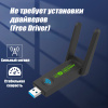 Адаптер - беспроводной Wi-Fi-приемник USB3.0, две антенны, до 150 Мбит/с, двухдиапазонный - 2.4GHz/5.8GHz (Free Driver)