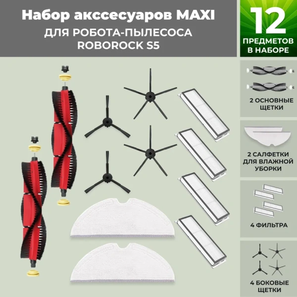 Набор аксессуаров Maxi для робота-пылесоса Roborock S5, основная щетка с роликами, черные боковые щетки