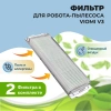 Фильтры для робота-пылесоса Viomi V3, 2 штуки