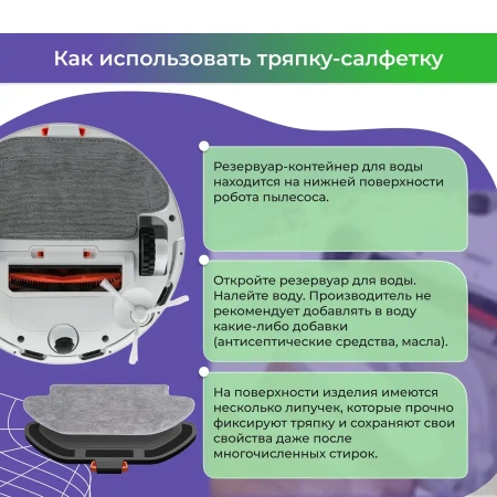 Салфетка (тряпка) - многоразовая микрофибра для влажной уборки для робота-пылесоса Xiaomi Mi Robot Vacuum-Mop P (STYTJ02YM)