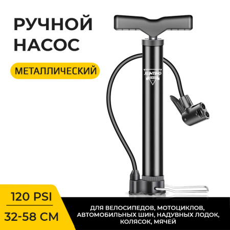 Ручной насос для велосипеда, мячей, коляски