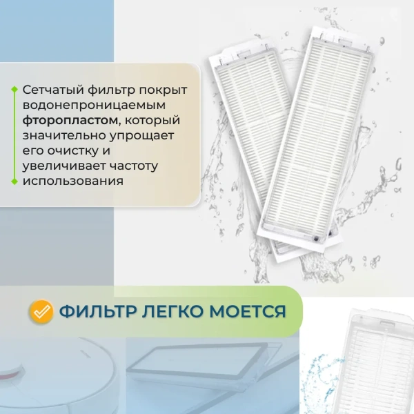 Фильтры для робота-пылесоса Xiaomi Mijia Mi Robot LDS Vacuum-Mop P (SKV4048), 2 штуки