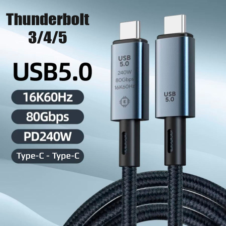 Кабель USB5.0 Type-C чип E-Marker, 16K 60Гц, PD 240W (48V/5A), 80 Гбит/с, оплетка, поддержка Thunderbolt 3/4/5, 1 метр
