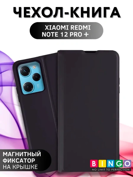 Чехол-книга Bingo Magnetic для XIAOMI Redmi Note 12 Pro+, черный