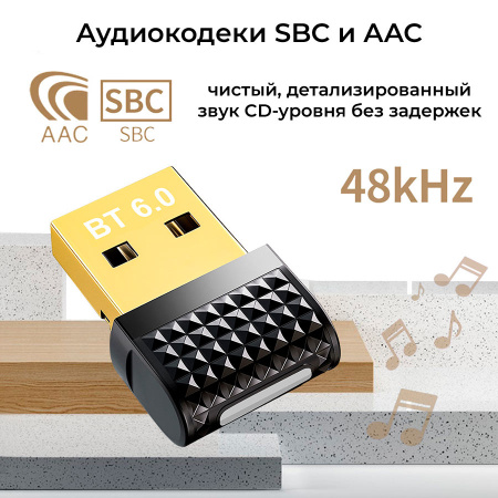 Адаптер USB Bluetooth v6.0, кодеки SBC / AAC, LED-подсветка