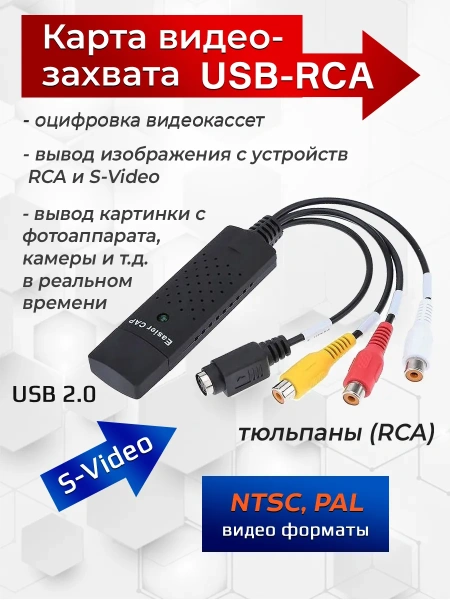 Карта видеозахвата USB2.0 - RCA (AV) EasierCAP, черный
