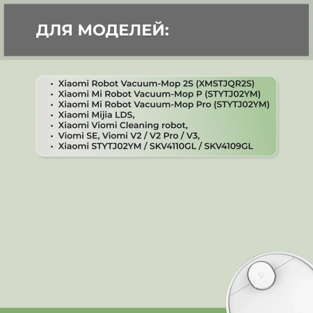 Набор аксессуаров Mini 2 для робота-пылесоса Viomi V2