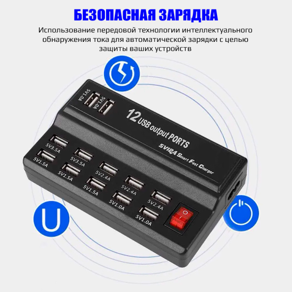Зарядная станция на 12 USB портов mod. 1012P, 5V1-3.5A 60W, ABS-пластик, черный