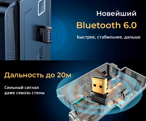 Адаптер USB Bluetooth v6.0, кодеки SBC / AAC, LED-подсветка