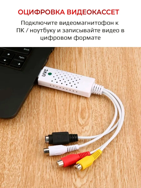 Карта видеозахвата USB2.0 - RCA (AV) UVC, белый