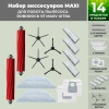 Набор аксессуаров Maxi для робота-пылесоса Roborock S7 MaxV UItra, черные боковые щетки