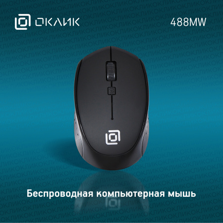 Мышь беспроводная Оклик 488MW, 1600dpi, для ноутбука, черный
