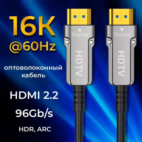 Кабель оптический HDMI v2.2 UltraHD 16K 60Гц / 8K 120Гц / 4K 144Гц, поддержка HDR, ARC, 96 Гбит/с, 30 метров, черный